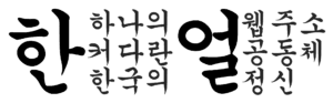 hanurl.meaning 한얼의 의미