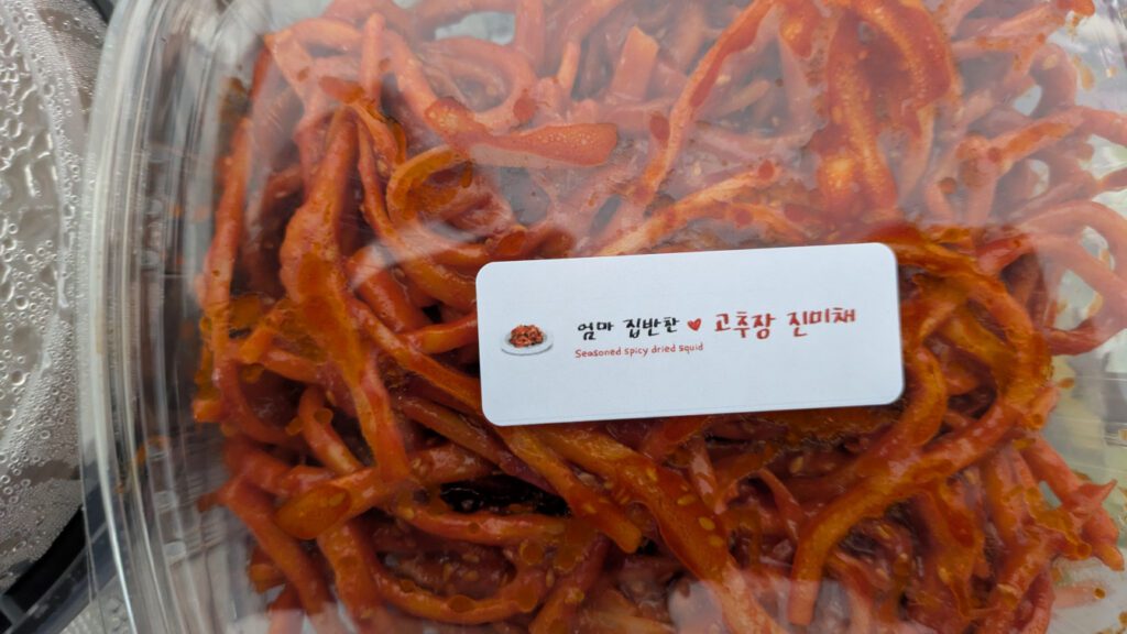 고추장 진미채