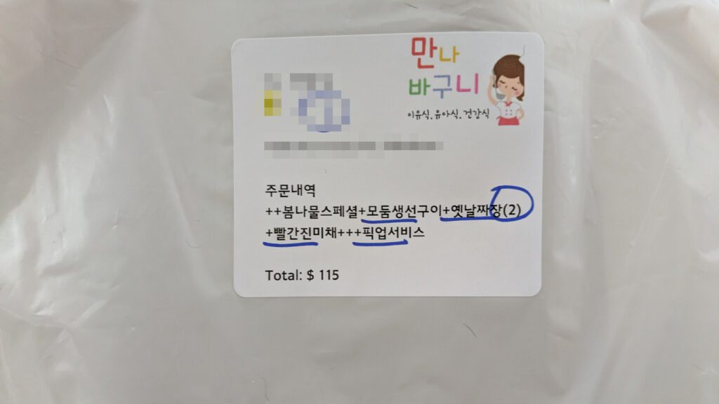 만나 바구니 오더